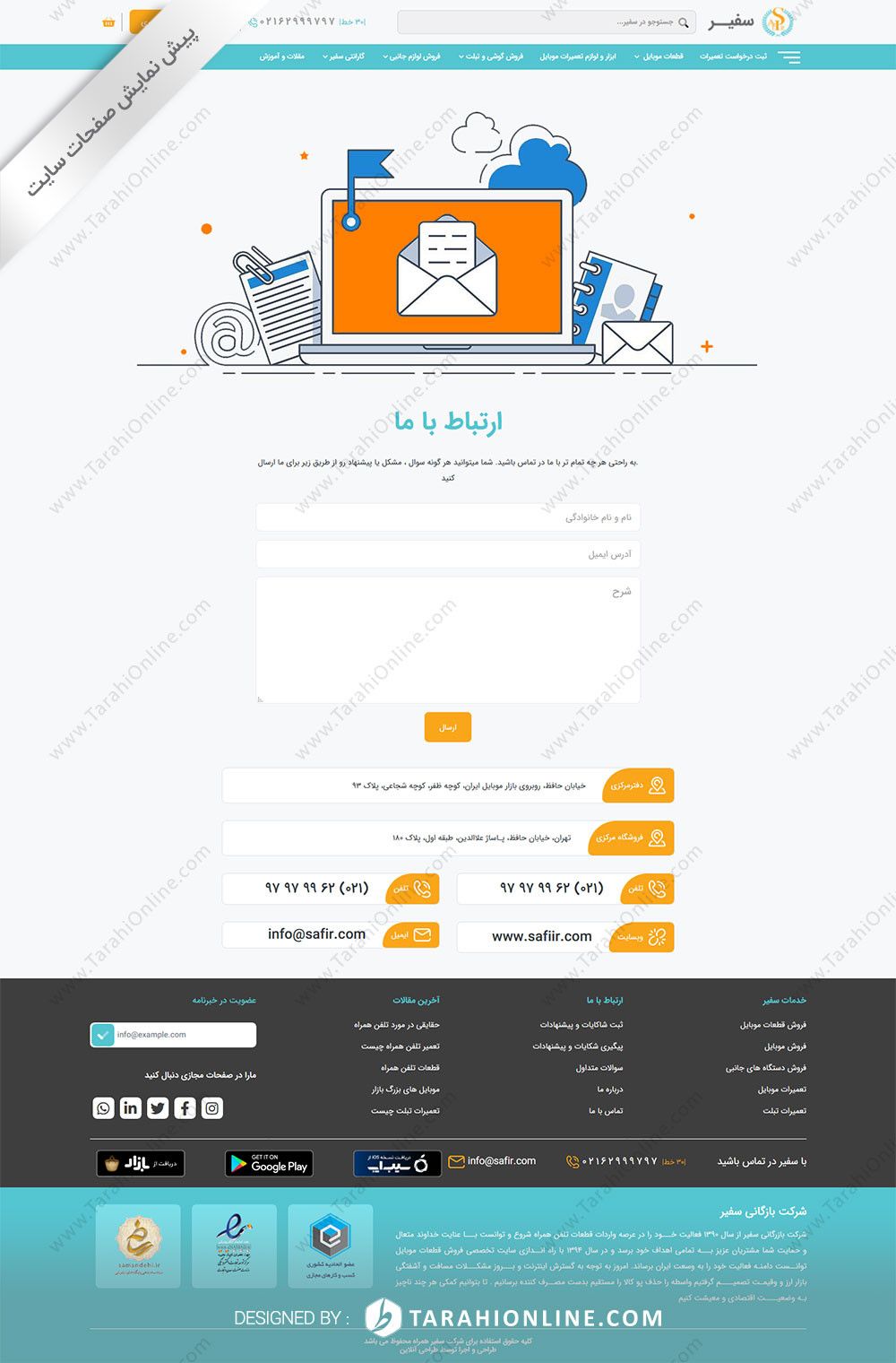 طراحی سایت شرکت بازرگانی سفیر همراه - تصویر 7